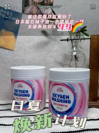 你只要用过一次这个露丝爆炸盐,家里的旧衣服再也不用当抹布了。无论油渍血渍汗渍轻松瓦解,大人小孩都能用,姐妹们赶紧试试吧#污渍轻松去除 #洗护好物 #去污渍 #与辉同行爆炸盐 #去污渍