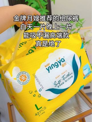 金牌月嫂推荐的真是便宜又好用#婴芽纸尿裤 拍一发两包,品质简直是绝了,无限回购的纸尿裤#萌娃必备屁粮 #纸尿裤
