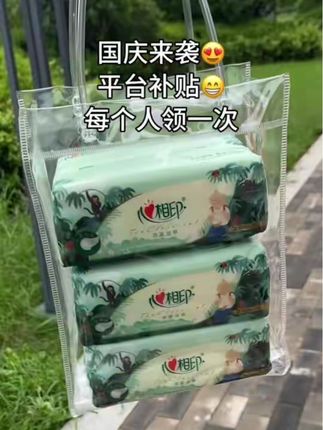 #新人福利第一单 心相印抽纸也来大羊毛啦!!第三包才这个价!建议拍三包更划算哦!刷到还有货赶紧薅!#一起薅羊毛 #自用好物推荐 #我可真会买 #超便宜超划算