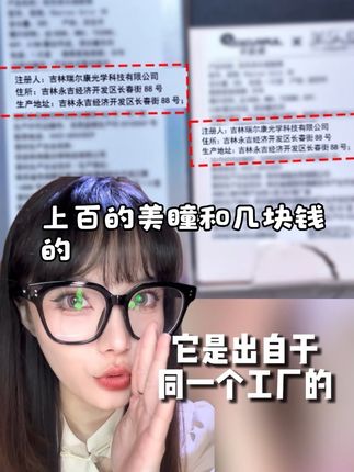 瑞尔康亲闺女一来咱就真别为了广告去买单了,美瞳自由!#美妆 #美瞳 #半年抛 #美乐菲 #瑞尔康