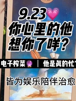 9.23他想你没?!💗他真的在忙嘛