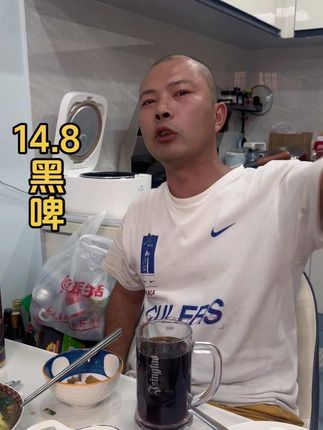 14.8黑啤,酒是心灵的慰藉,在微醺中找到真实的自己。#原创视频 #男人的快乐就是这么简单 #日常vlog #好物推荐 #好喝不贵