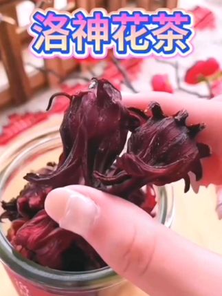 每天一杯 洛神花茶搜 ,把自己变得美美的!#生活好物 #洛神花 #品茶品味品人生