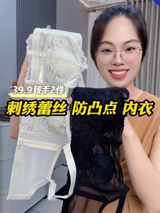 #显瘦穿搭 #高端品质 #内衣 #仙女必备 #显小内衣