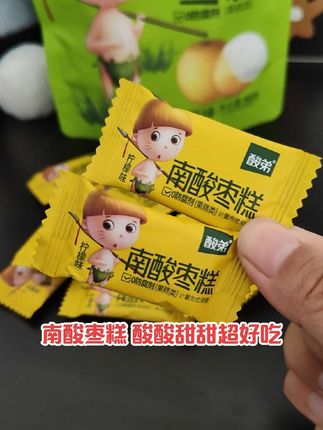 南酸枣糕,每颗都是独立的包装,随身携带不黏手,软糯有嚼劲,酸酸甜甜超好吃! #酸枣糕 #南酸枣糕 #健康零食 #大人小孩都爱吃 #好吃到停不下来
