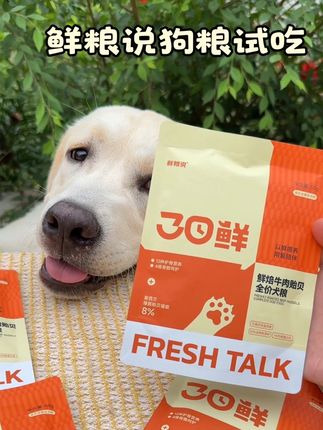5块9就能薅三包鲜粮说的高端系列烘焙粮,养狗人再不薅可就糊涂啦#鲜粮说 #狗粮试吃 #科学养宠攻略