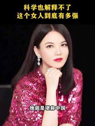 可能连科学也无法解释这个女人有多强,她18岁拒绝亿万富翁,25岁成为湖南卫视一姐,47岁高调宣布退休,还拥有5000亿的身价!#李湘 #育儿 #王诗龄 #从小规划升学