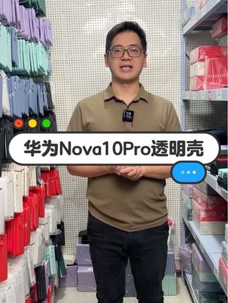 这款久用不发黄的华为nova10pro透明壳太值得入手了! 高清高透环保硅胶软壳,久用不发黄、还没有任何气味,全包边内防摔设计,镂空按键,裸机手感。简约大气,是真的很好用。#nova10pro #nova10pro手机壳 #华为nova10pro #华为nova10pro手机壳 #华为nova10pro手机膜