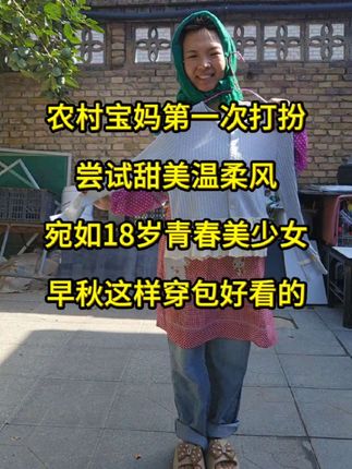 #温柔风穿搭 #小个子女生 #遮肉显瘦#反差 #农村宝妈