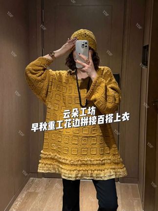 YDFSTUDIO小众【云朵工坊】欧货早秋重工花边拼接设计时尚百搭上衣#时尚百搭#版型宽松 #若隐若现