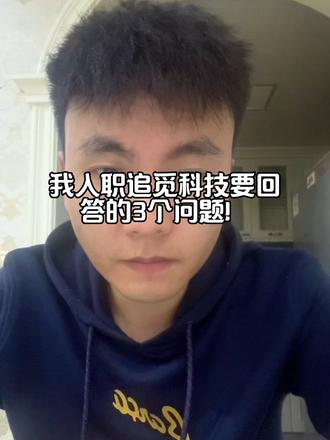 想到一些入职追觅后要弄探索和思考的一些问题#追觅