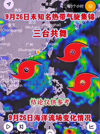 9月30日前台风展望,或将有超强台风诞生,目前路径尚不明确且结论仅供参考#三台共舞 #台风 #最新气象信息 #广东dou知道 #浙江dou知道