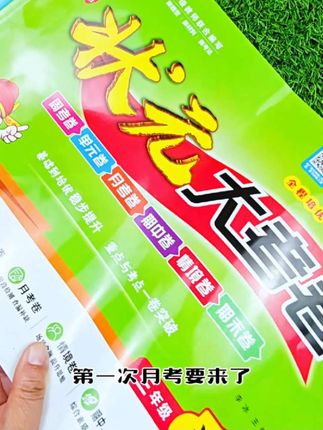 二年级下册考点咋抓?这套考卷全涵盖,练它准没错#教辅推荐 #学习必备