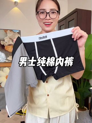 家里有10-18岁青春期大儿子的,赶紧给他试试这款,蕉俪大品牌的95纯棉内裤!#透气舒适#男士平角裤#贴身衣物#秋季上新#面料柔软舒适