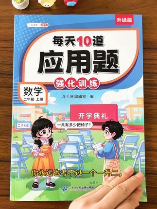 每天10道应用题,二年级数学上册,重难点就是#应用题,给孩子每天练习10道应用题,锻炼数学思维,规范答题步骤#小学数学#数学思维#二年级