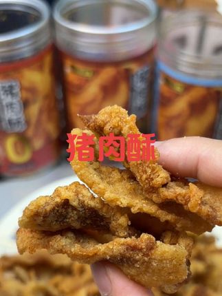 #好物推荐#美食#猪肉酥#好吃到停不下来@上热门🔥🔥🔥 @DOU+上热门 @生活服务热点中心