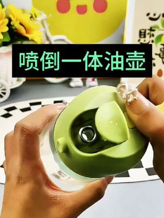 便宜又好用#厨房好帮手#既能喷油又能倒油#简直太方便了#用了才知道