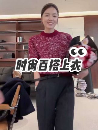 这上衣真的很好看#时尚百搭#百搭上衣#面料柔软舒适#百搭毛衣#谁穿谁好看