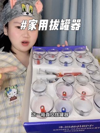 #居家必备 #真空拔罐器 #拔罐 #祛湿驱寒