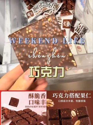 坚果脆巧真的嘎嘎好吃! #巧克力#谁懂这一口的好吃程度 #超便宜超划算