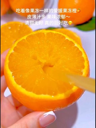 爱吃水果的朋友千万别错过这个果冻橙,它的皮很薄,而且汁水特别充足,吃起来就像喝了一大杯鲜榨果汁一样!#橙 #果冻橙 #好吃到停不下来