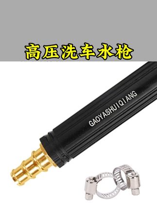#五金工具 高压洗车水枪洗车水管汽车用品浇花洗车工具家用洗车喷枪 #五金 #五金工具优选 #五金配件 #好物推荐