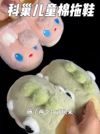 突然降温!趁着#科巢 活动立马给女儿安排了2双可可爱爱的毛拖,里外都是毛茸茸的,带跟不带跟都可以选!#毛拖鞋 #儿童毛拖鞋 #儿童棉拖鞋