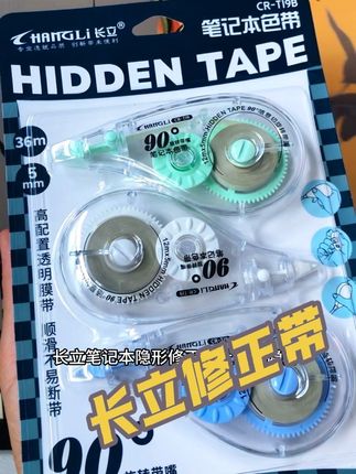 【开学必备】长立笔记本隐形修正小学初中生专用修正带隐形无痕#必备好物 #修正带