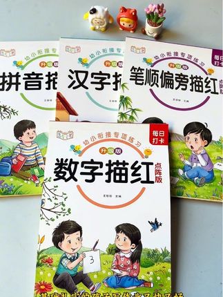 适合#幼儿园 小朋友的点阵描红本!有数字,拼音,笔画偏旁,汉字#控空笔训练#练字#字帖#描红