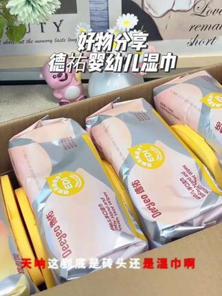 德佑新生婴幼儿手口湿巾,专为宝宝娇嫩肌肤设计,温和无刺激,安全可入口,配方纯净材质柔软,贴心守护宝宝手口清洁,让妈妈更安心。#好物推荐🔥 #强烈推荐 #每日分享 #生活用品 @抖加🔥上热门🔥dou+🔥热点宝