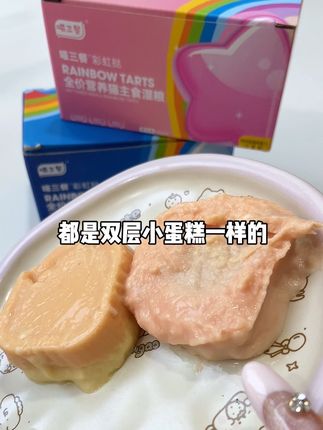 喵三餐新品彩虹挞主食餐盒上新好价!软软糯糯的肉肉泥,适口性可好了#养宠进阶指南 #喵三餐 #喵三餐罐头 #养猫人 #喂猫日记