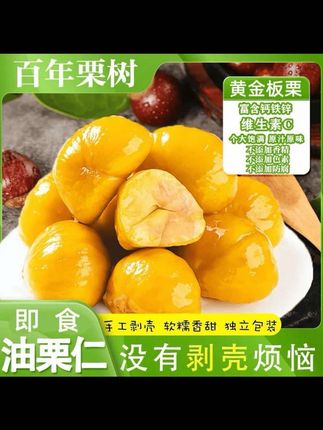 即食板栗仁粉糯沙甜去壳即食板栗仁油栗仁小零食解馋#好物推荐🔥 #休闲食品 #同款在橱窗