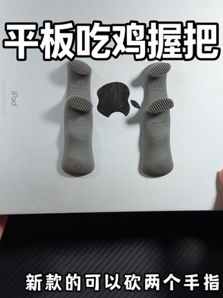 你们要的平板握把使用教学 陀螺仪必备,用上玩一整天不是轻轻松松#好物推荐🔥 #平板握把 #陀螺仪支架