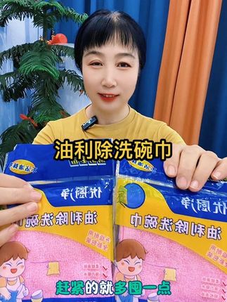 #油利除洗碗巾 #抹布 #洗碗巾洗碗不用洗洁精 #厨房好物 #超便宜超划算 有了这个油利除洗碗巾、家里的洗洁精都省了不少。