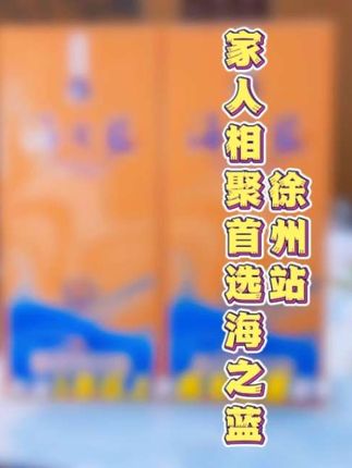 聚会就是围坐在一起,桌上是热气腾腾的菜,互聊长短此起彼伏的笑声。 聊近况,回忆旧事,偶尔举杯相视一笑,才发现原来最珍贵的,就是这样的团聚时光。#十三城味酒要海7 #第七代海之蓝