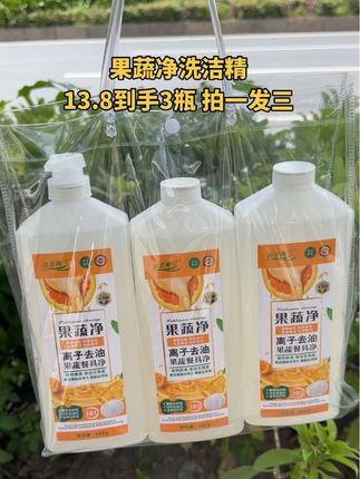 果蔬净洗洁精,这个价怎么用都不心疼,快薅!!#强烈推荐 #洗洁精#原创视频 #洗洁精推荐 #好物推荐🔥