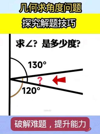 初中经典几何题,求角度问题的解题技巧,你学会了吗?#初中数学 #每天跟我涨知识 #数学思维##中考数学#初中数学解题技巧。 #中考数学