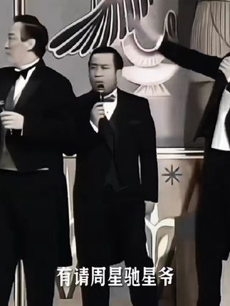 花有重开日,人无再少年#周星驰 需要做电商私聊