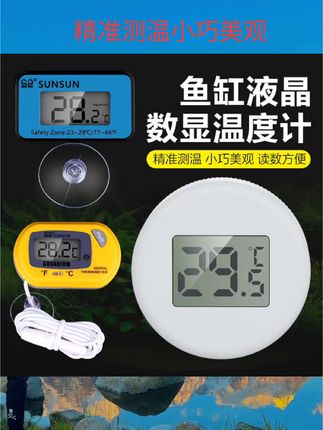 森森水族鱼缸养鱼液晶温度计热带鱼 3合1温度计 电子温度计#好剧推荐