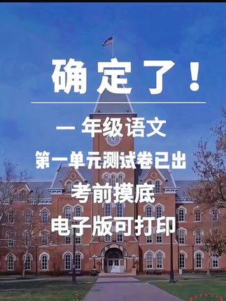 #一年级 上册第一单元检测卷来啦!同步教 材,学完一单元练一单元,及时巩固查漏补缺#单元测试 #小学教辅 #一年级第一单元测试卷