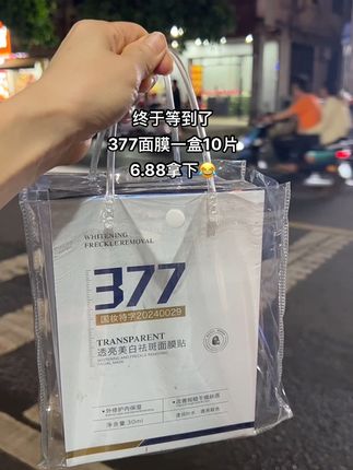 快快快,姐妹们 377美白淡斑面膜的大羊毛来了!这个价到手一盒10片,好用又划算!敷完皮肤水润Q弹,还能补水保湿、改善暗沉、提亮肤色,嘎嘎好用,喜欢熬夜对着手机电脑工作的 赶紧囤 #补水面膜 #面膜 #377补水保湿面膜 #超便宜超划算