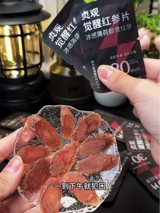 男人吃什么都不如吃它#贞观觉醒红参片 赶紧给你老公安排起来吧,独立包装出门好携带!#男人每天一片#送男朋友礼物