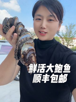 #我为家乡代言 #家乡特产 #鲍鱼