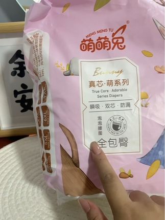 宝宝的高消耗品一定要选择性价比高的#萌萌兔拉拉裤 #拉拉裤 #萌萌兔