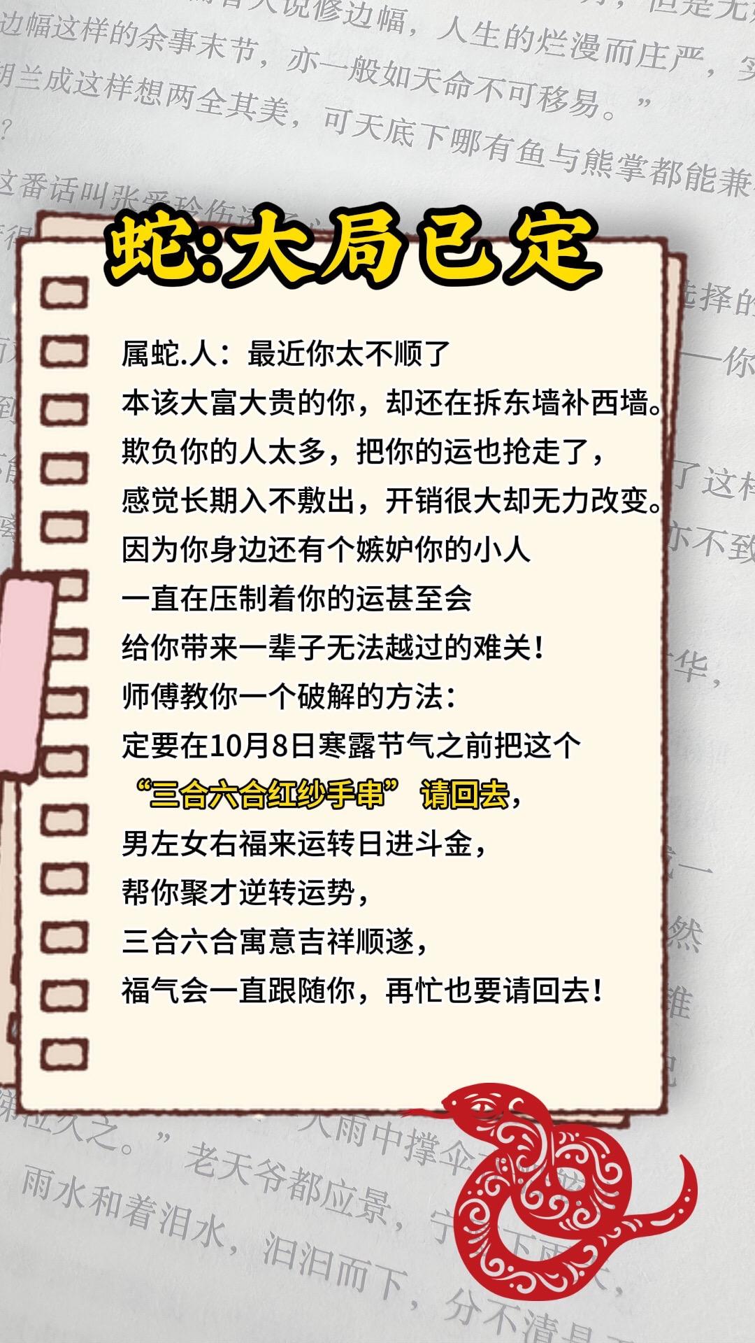 #1965年的蛇 #1977年的蛇 #1989年的蛇