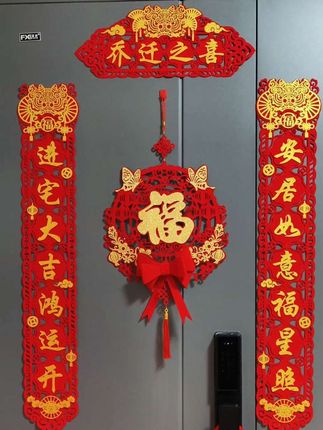 乔迁之喜对联以传统醒狮元素加持,磁吸设计贴门稳固,红金配色彰显大气,把“安居”“进宅”的吉愿融于对仗中,乔迁时刻氛围感拉满!#乔迁之喜 #新家入住 #搬家仪式感 #磁吸对联 #乔迁布置