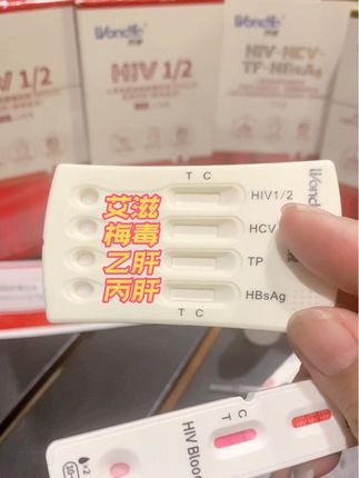 恋爱前一定要用这个测一下#艾滋病 #万孚恋爱卡 #hiv艾滋病 #艾滋病传播途径 #预防传染病