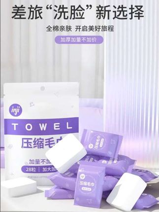 #创作灵感入口 #一次性压缩洗脸巾#压缩毛巾##一次性洗脸巾 #压缩洗脸巾
