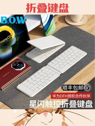 #数码 BOW航世 星闪智控折叠蓝牙键盘华为DFH授权触控 适用于mateXT系列#数码科技