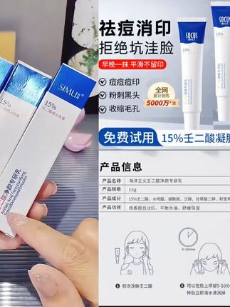 15%壬二酸凝胶祛痘淡化痘印痘坑去黑头闭口祛痘膏青春期学生 ,15%壬二酸凝胶祛痘淡化痘印痘坑去黑头闭口祛痘膏青春期学生 #让我们一起变美 #自用好物分享 #好皮肤养出来 #皮肤管理 #深层毛孔清洁